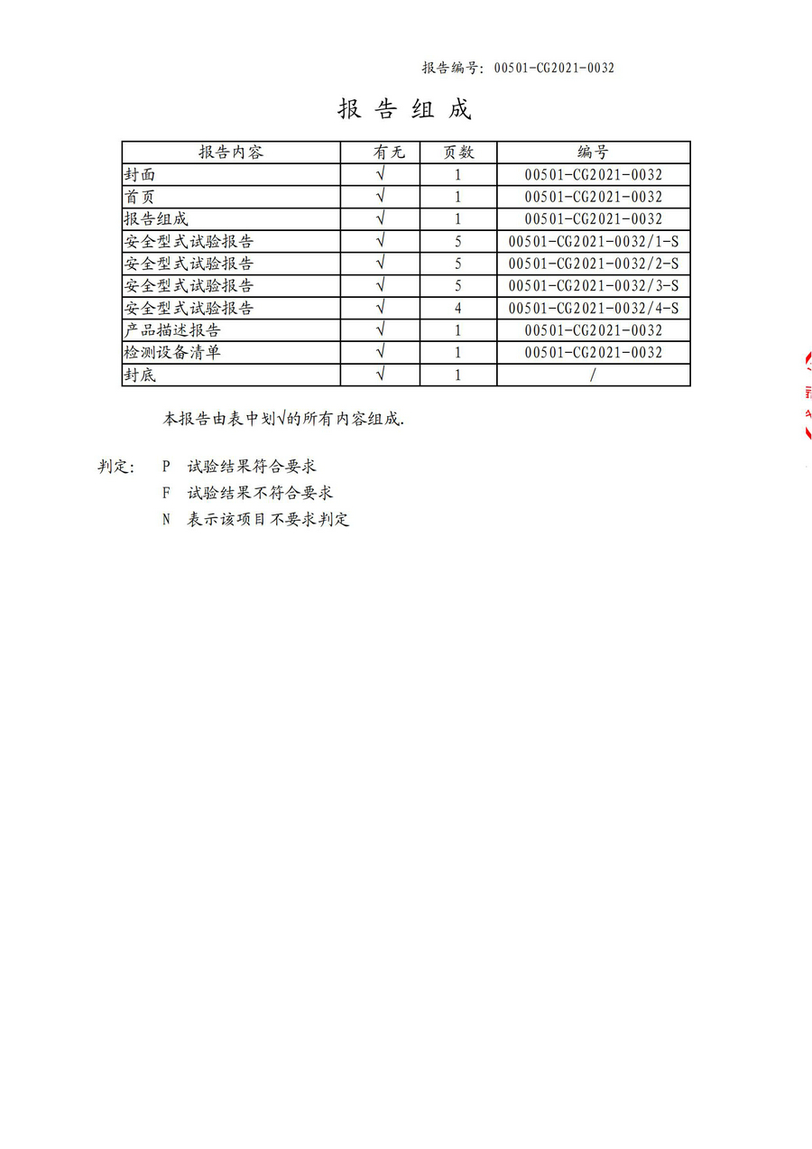 廣州環(huán)城電纜型試報告RVV/RVS(圖3)